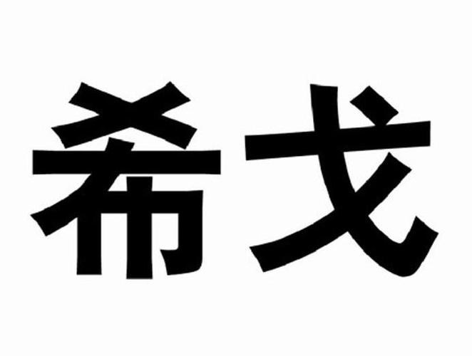 商标详情申请人:上海鹰之星投资 办理/代理机构:上海通达商标