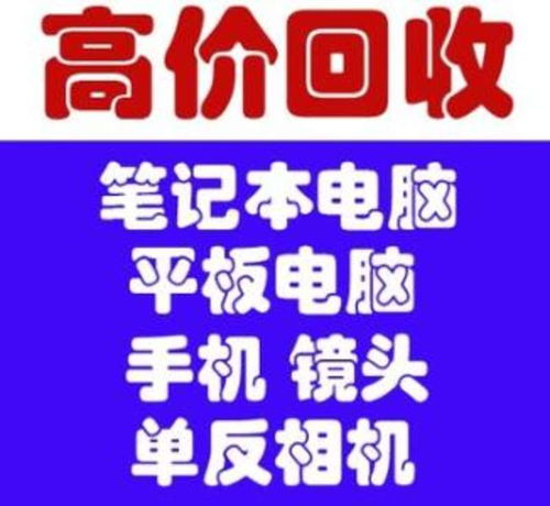 北海电子产品一站式服务 快速上门、专业维修、高价回收就选希通达电子