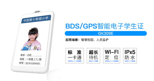 几米智慧校园四款热卖智能电子学生证产品对比