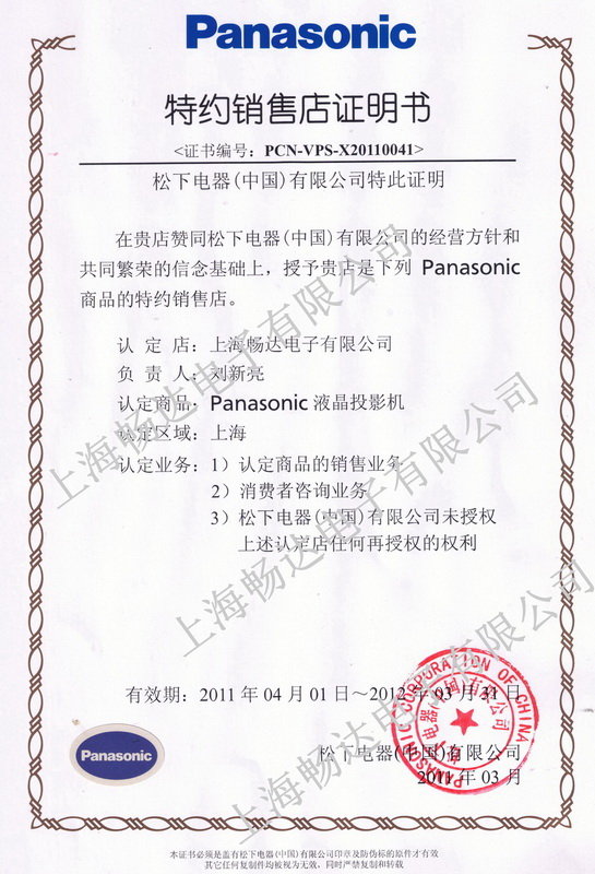 店铺介绍_上海畅达电子公司_太平洋电脑网IT商城