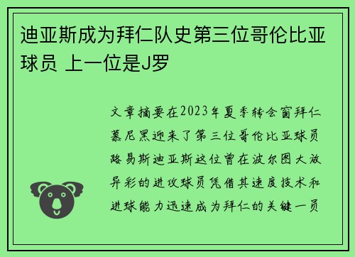 迪亚斯成为拜仁队史第三位哥伦比亚球员 上一位是J罗