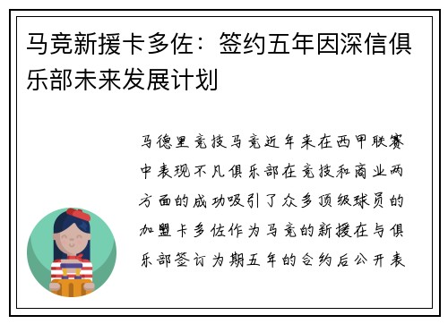 马竞新援卡多佐：签约五年因深信俱乐部未来发展计划