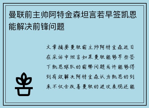 曼联前主帅阿特金森坦言若早签凯恩能解决前锋问题