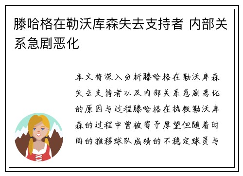 滕哈格在勒沃库森失去支持者 内部关系急剧恶化